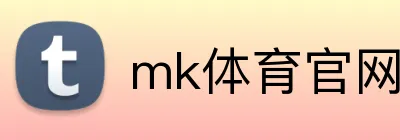 mk体育官网 Logo